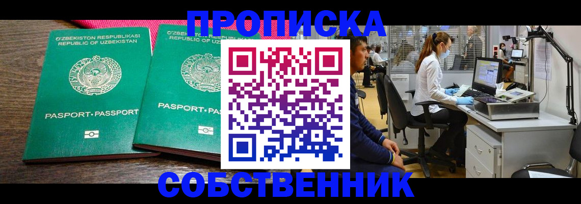 прописка регистрация в Фокино